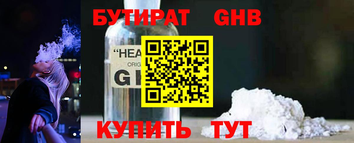 Чебоксары  Бутират бутандиол  Вход с VPN 