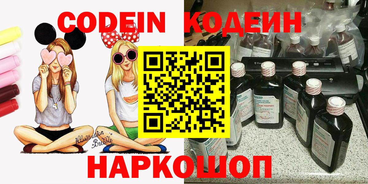 Кодеин напиток Lean (лин)  купить   Кодеин напиток Lean (лин)  Чебоксары  Вход с VPN 