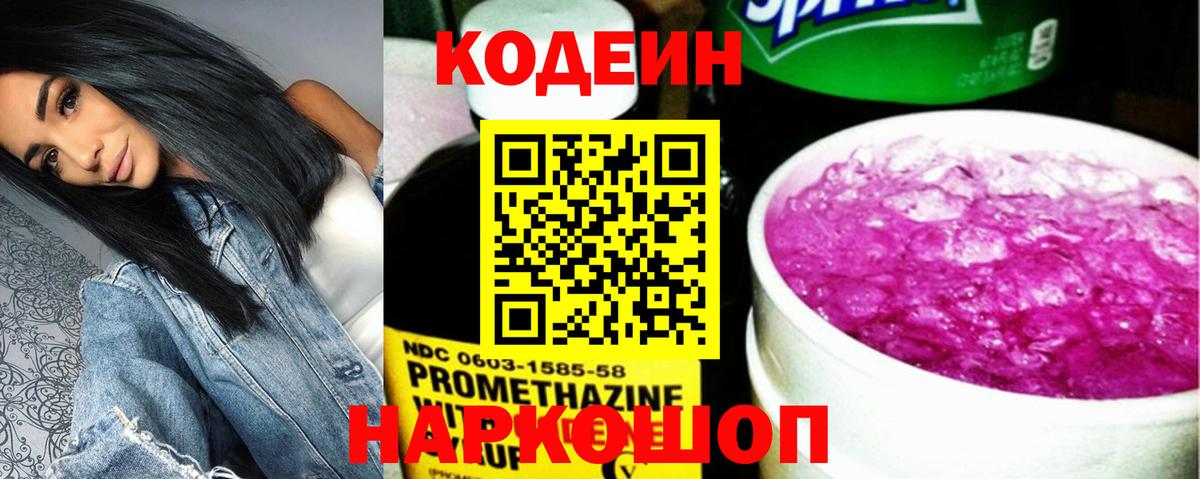 Кодеин Purple Drank Чебоксары