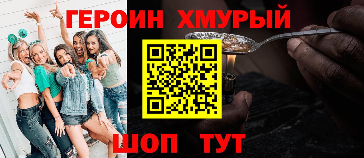 ГЕРОИН Heroin Чебоксары