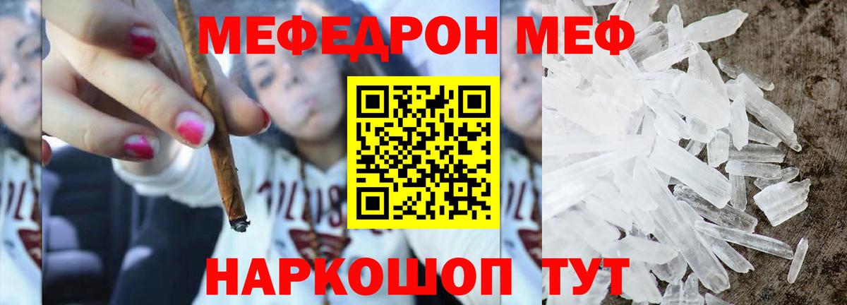 Мефедрон кристаллы Чебоксары